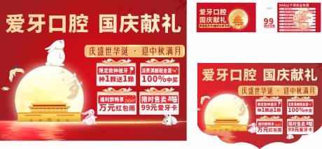 源文件下载【享设计】搜索编号：70960036769971357【口腔中秋国庆双节钜惠活动物料】