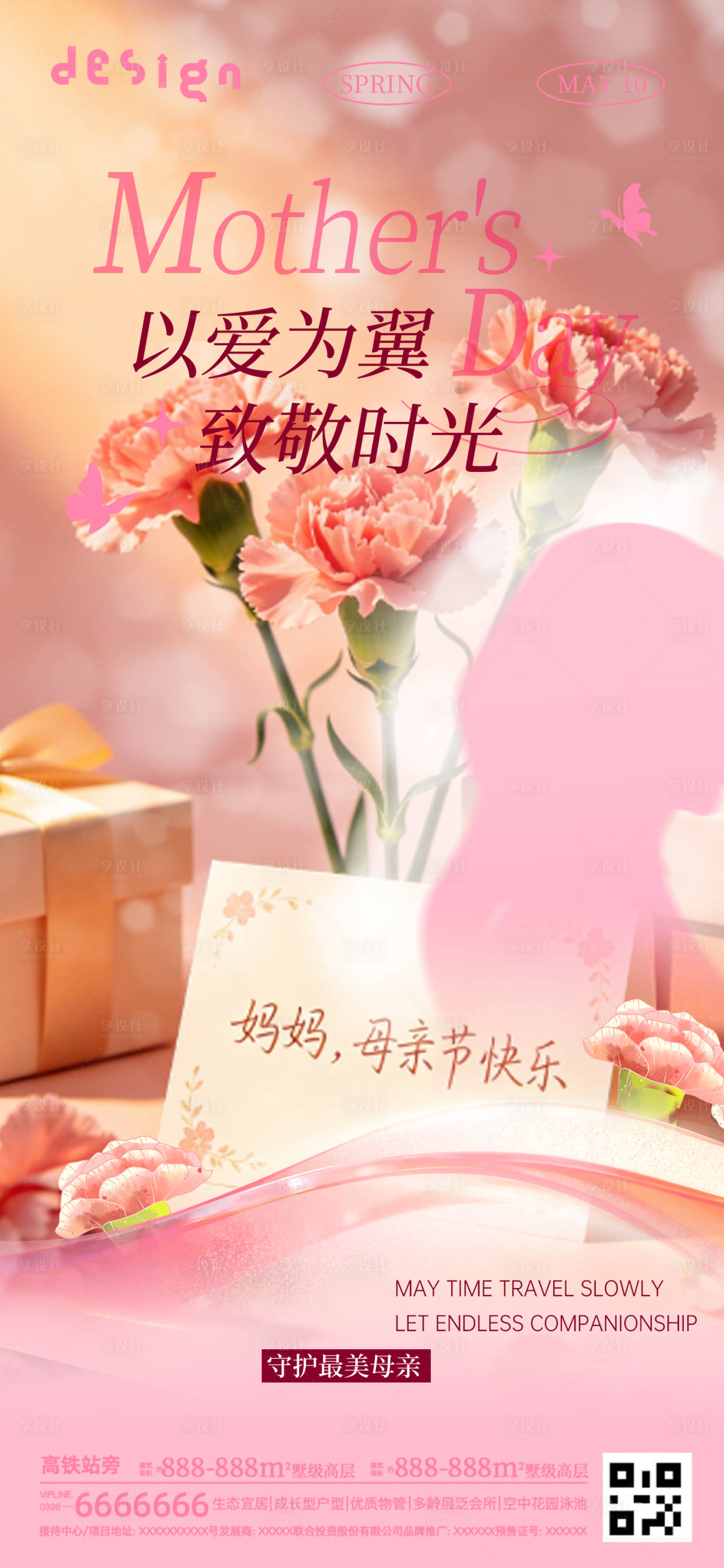 源文件下载【享设计】搜索编号：20040036683607310【母亲节海报】