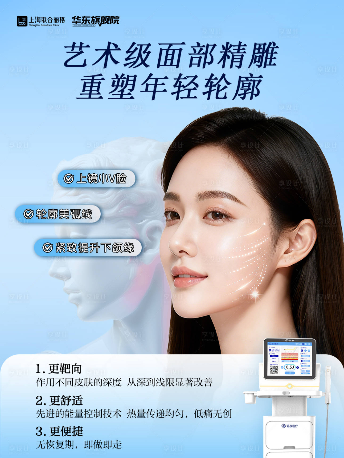 源文件下载【享设计】搜索编号：65360036764914355【医美海报 】