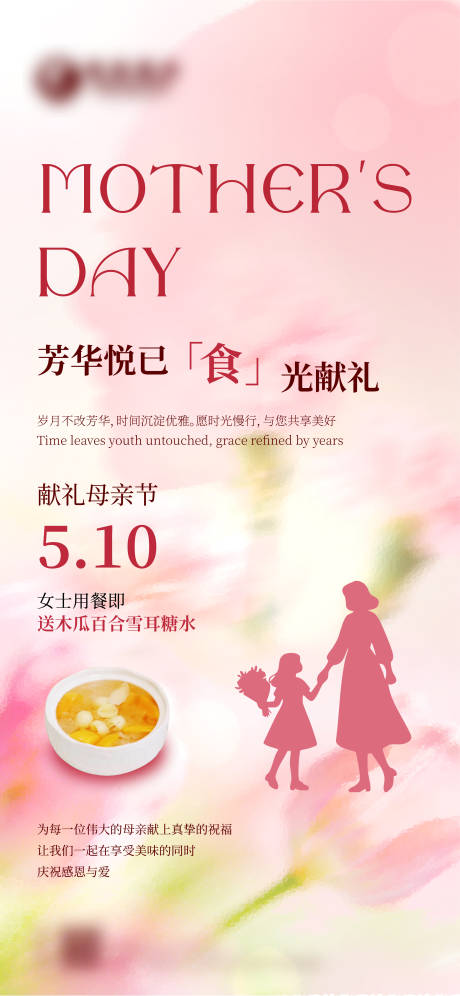 源文件下载【享设计】搜索编号：60620036733968469【母亲节海报】