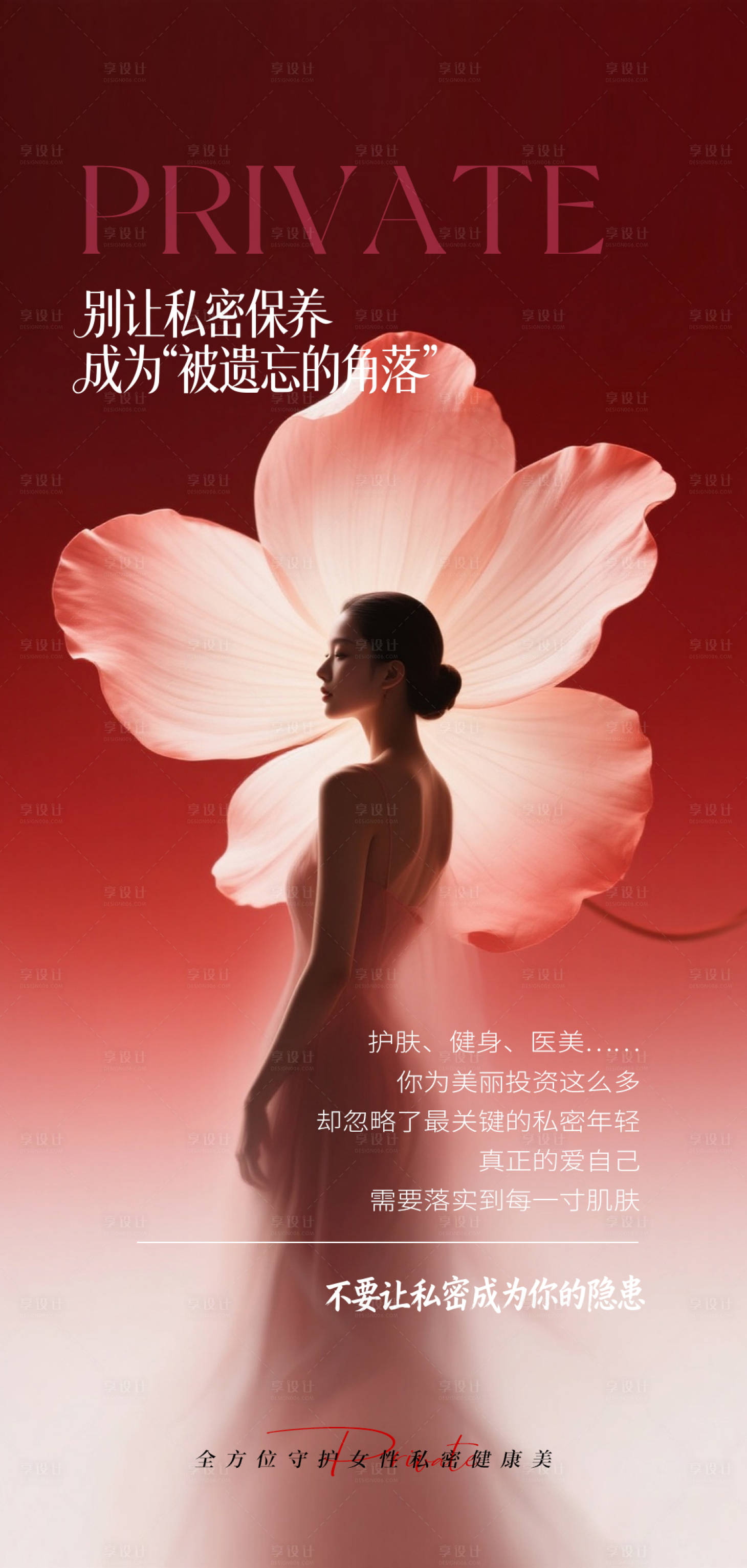 源文件下载【享设计】搜索编号：80770036723404409【私密保养】