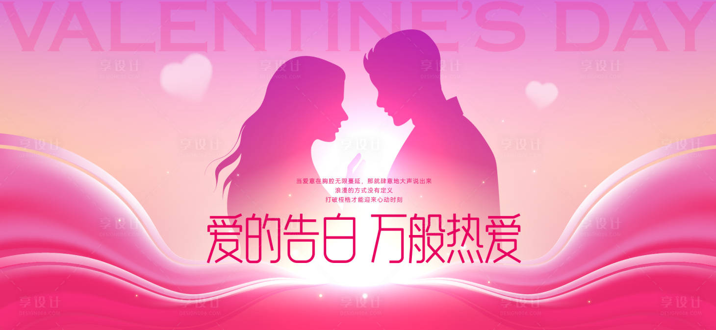 源文件下载【享设计】搜索编号：42620036834611355【520情人节活动背景板】