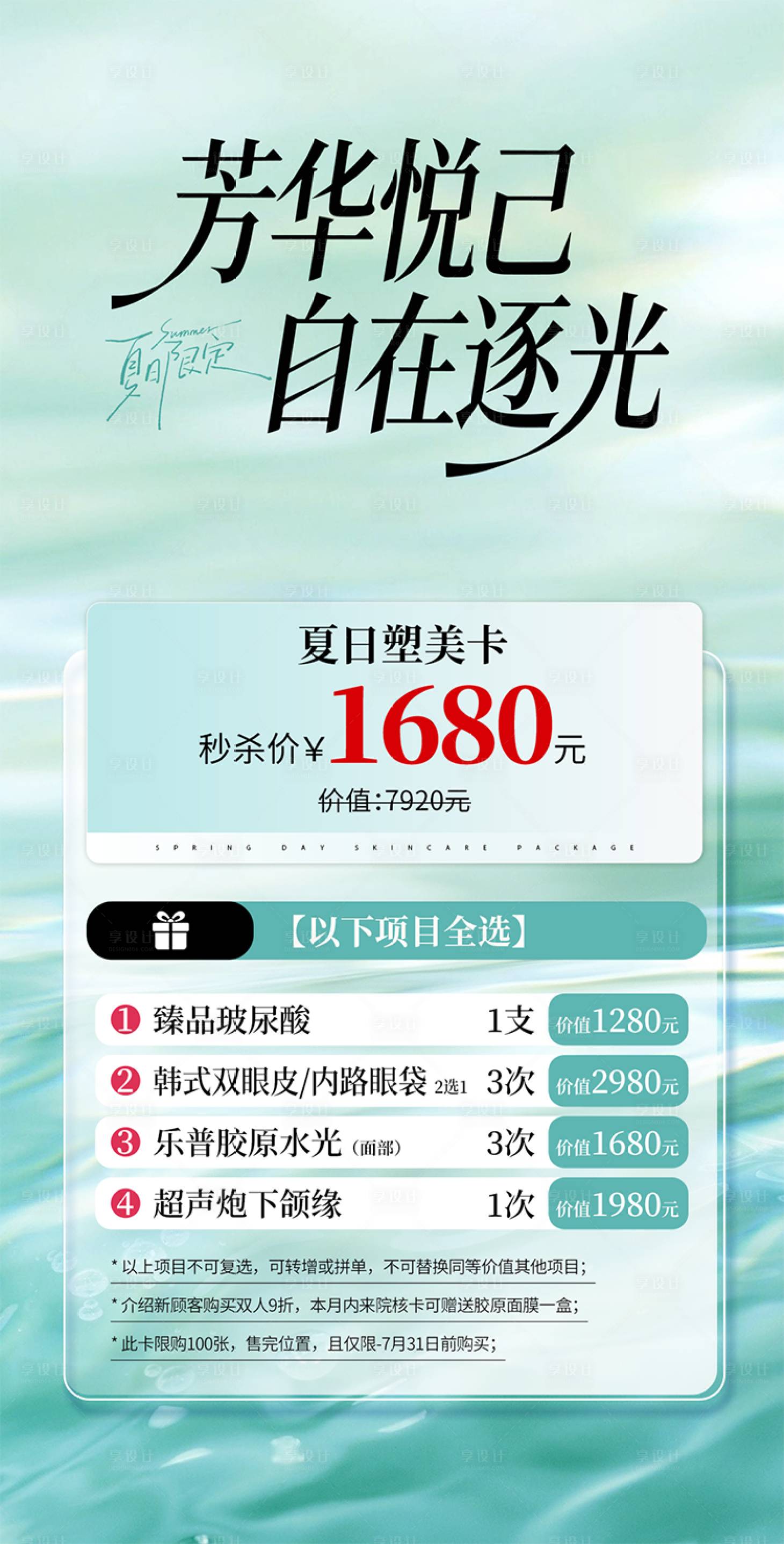 源文件下载【享设计】搜索编号：21400036835386863【医美卡项海报】
