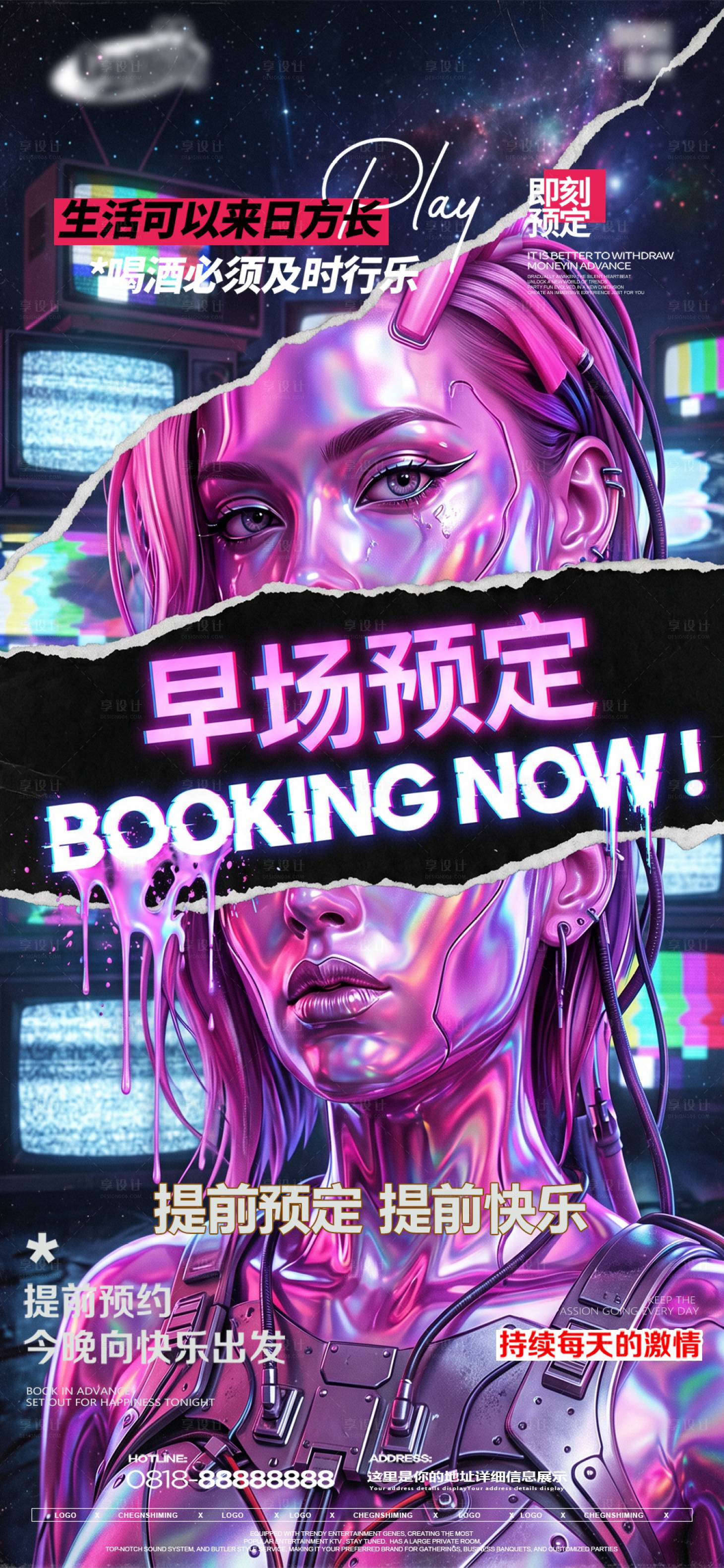 源文件下载【享设计】搜索编号：80670036717745623【酒吧夜店KTV早场转场预定日常海报】