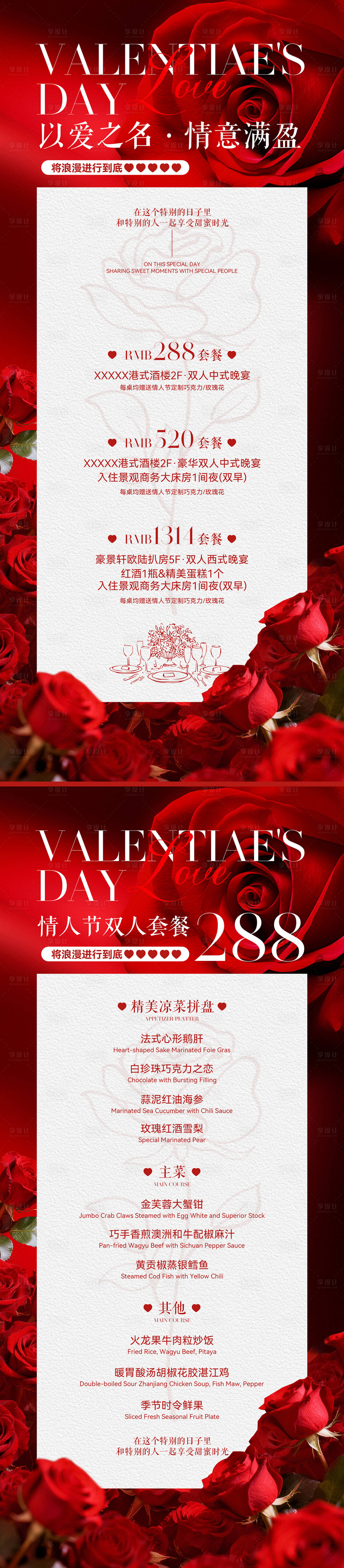 源文件下载【享设计】搜索编号：56070036801973317【情人节套餐】