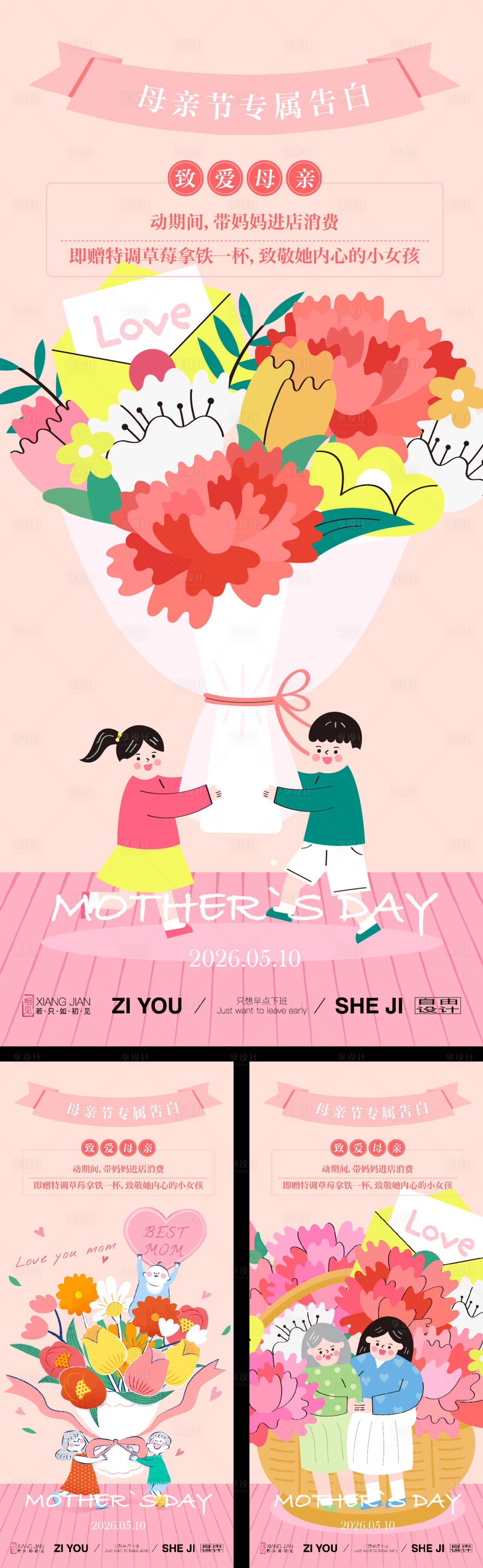 源文件下载【享设计】搜索编号：40580036680844783【母亲节系列海报】