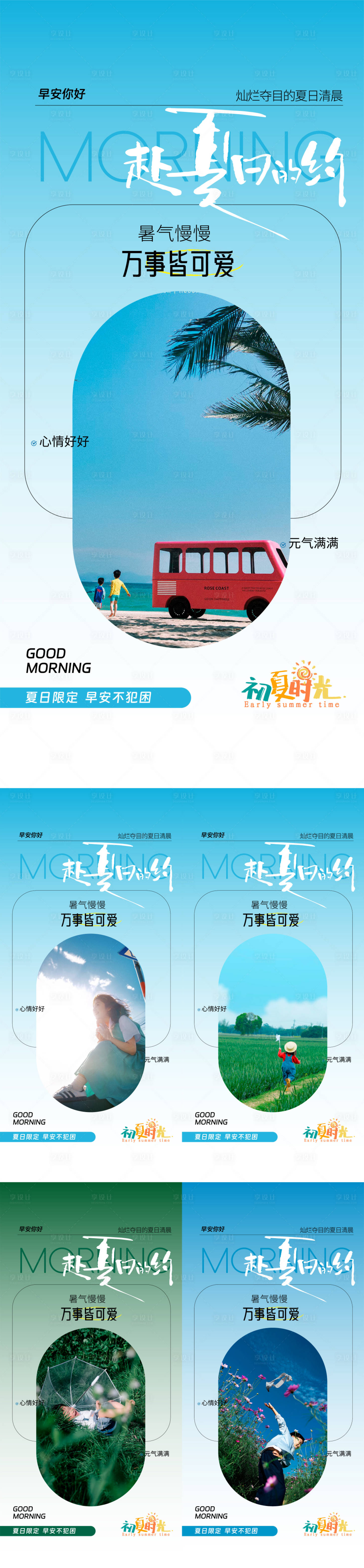 源文件下载【享设计】搜索编号：61680036926609299【地产文旅早安日签海报】