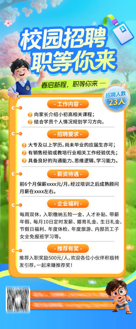源文件下载【享设计】搜索编号：30600036787662831【春季校园招聘蓝色海报】