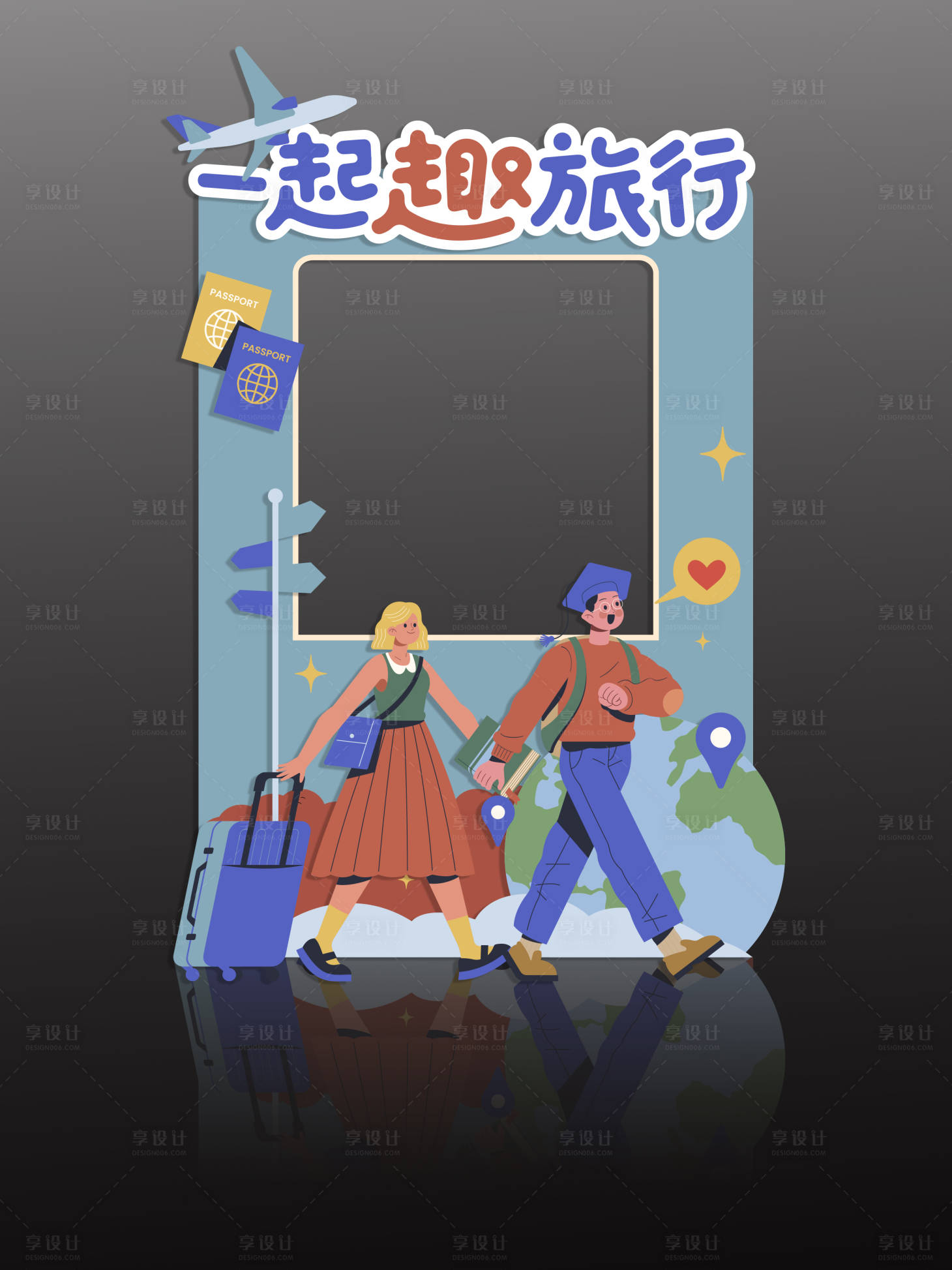 源文件下载【享设计】搜索编号：41640036835464080【一起趣旅行拍照点】