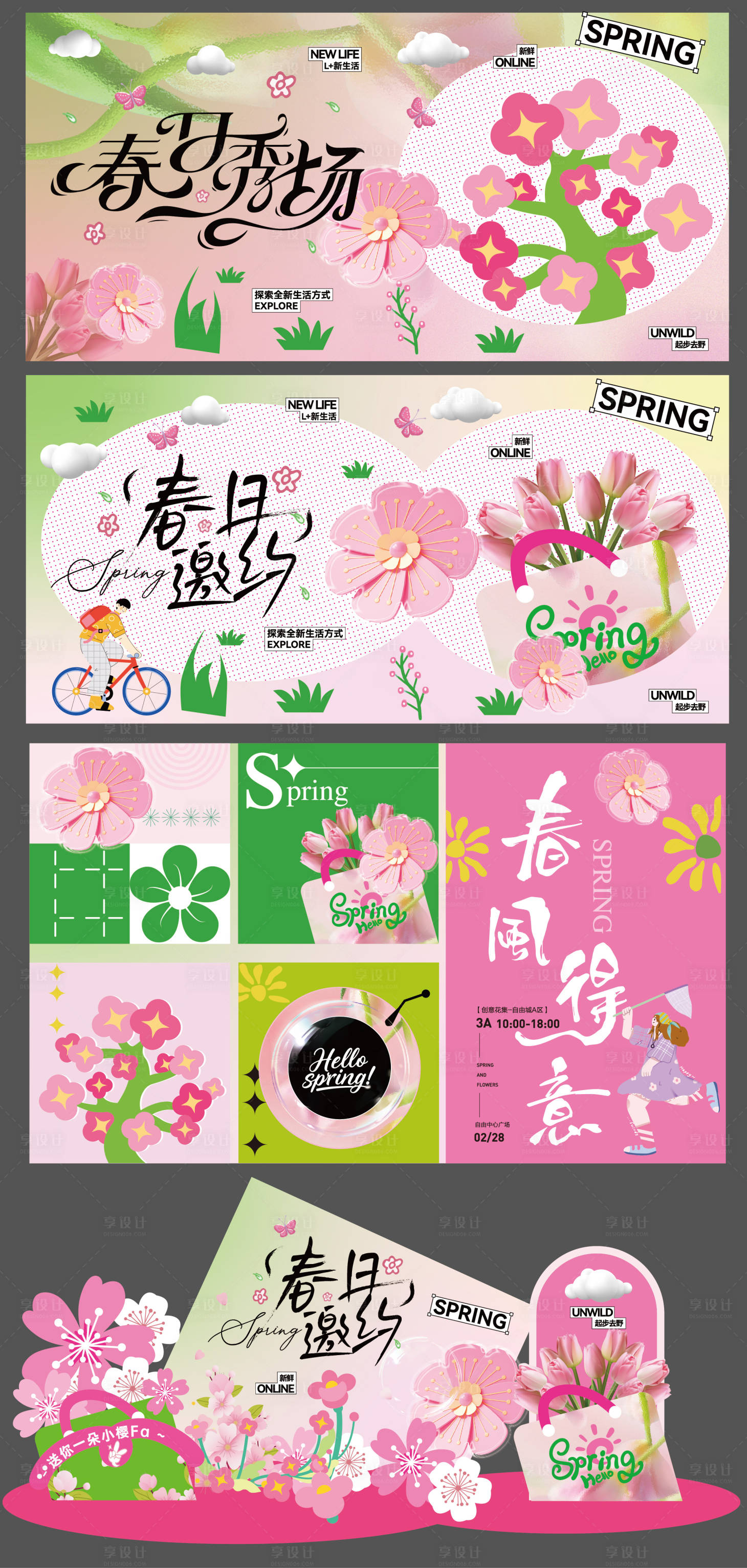 源文件下载【享设计】搜索编号：98230036768144807【春天美陈】