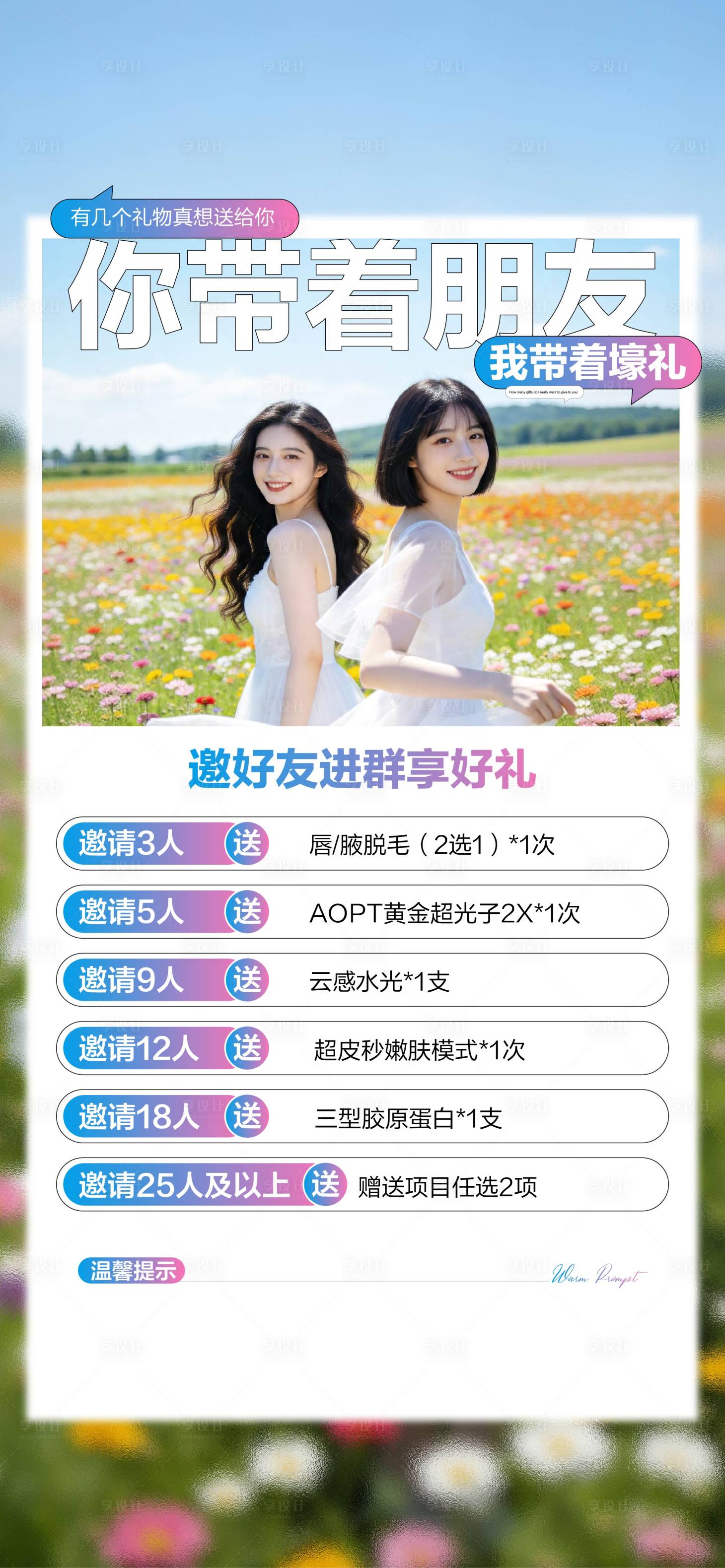 源文件下载【享设计】搜索编号：84620036652091148【医美美业私密老带新海报】
