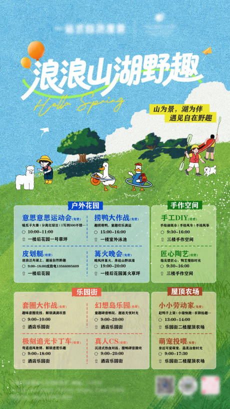源文件下载【享设计】搜索编号：72250036652406078【五一活动山湖野趣时间日历表】