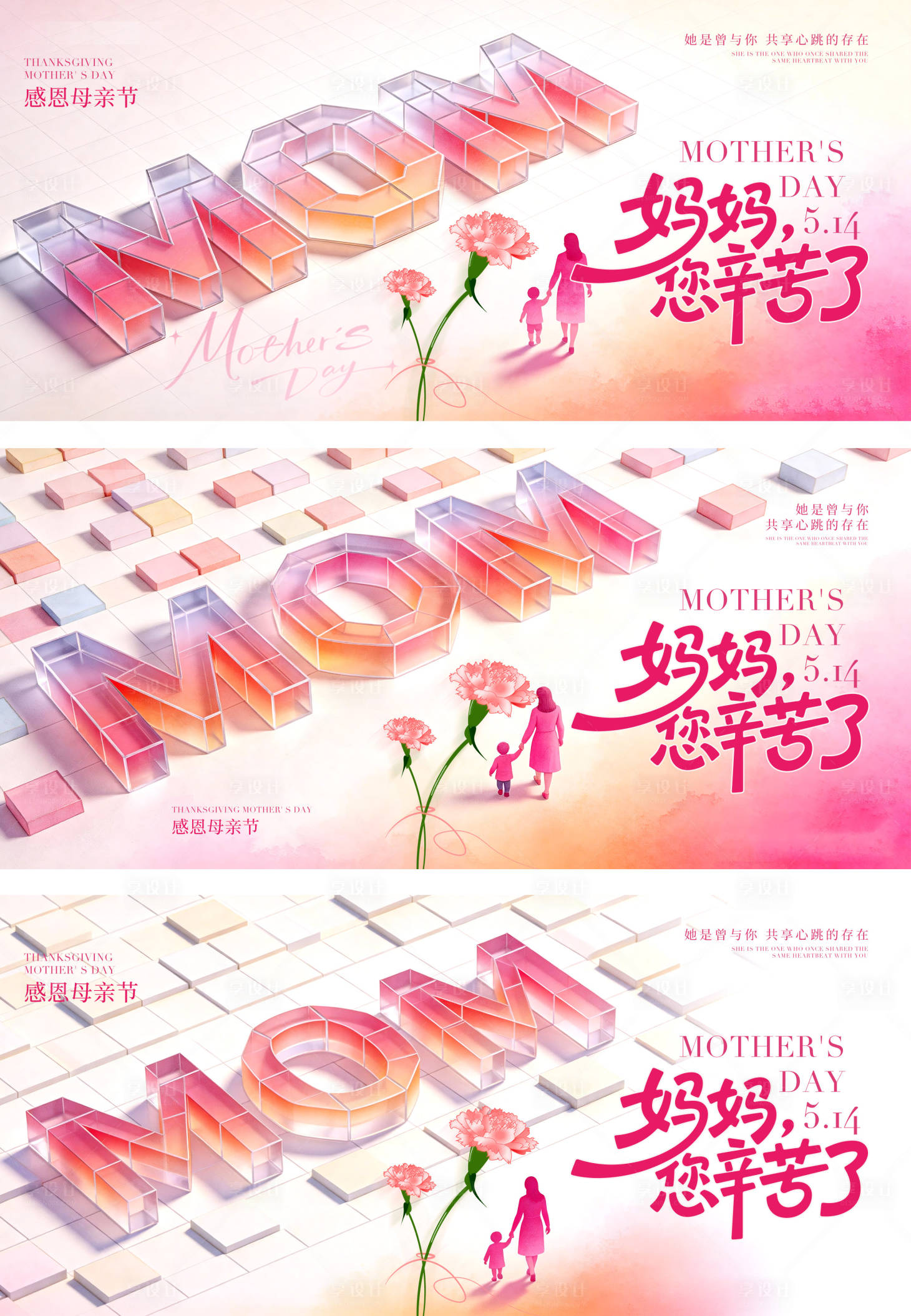 源文件下载【享设计】搜索编号：24960036695555761【母亲节康乃馨简约主视觉活动展板】