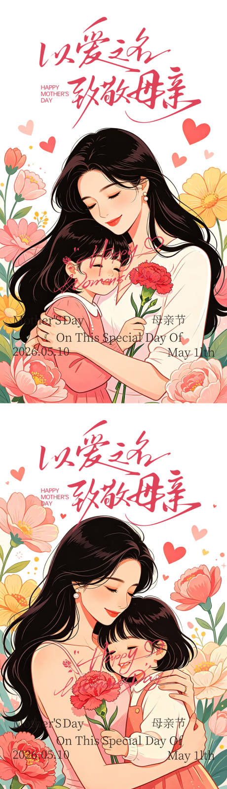 源文件下载【享设计】搜索编号：85870036701253912【母亲节海报】
