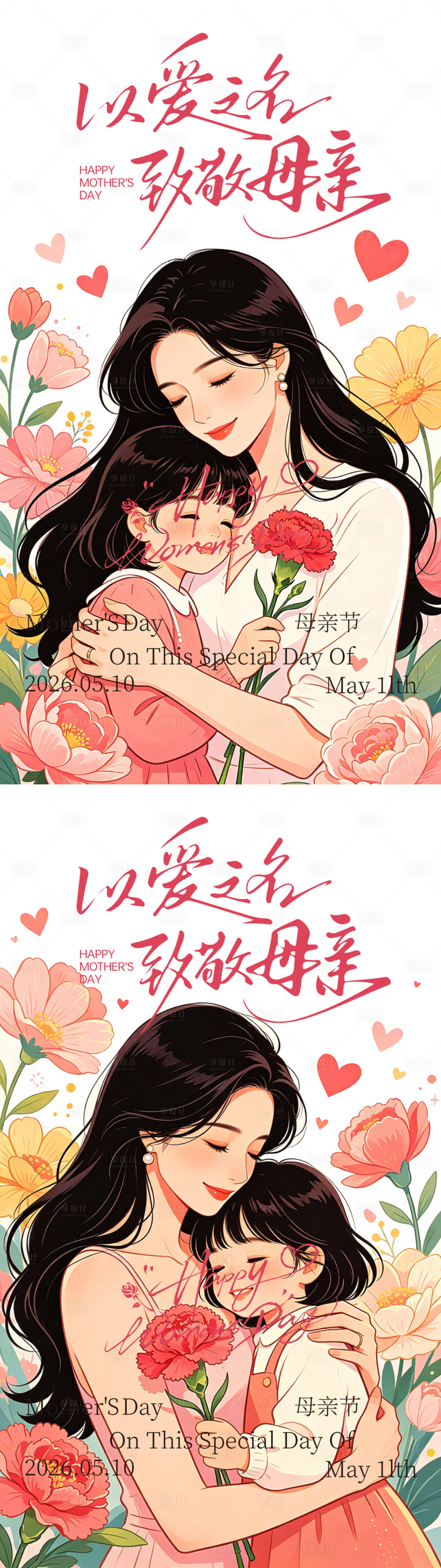 源文件下载【享设计】搜索编号：85870036701253912【母亲节海报】