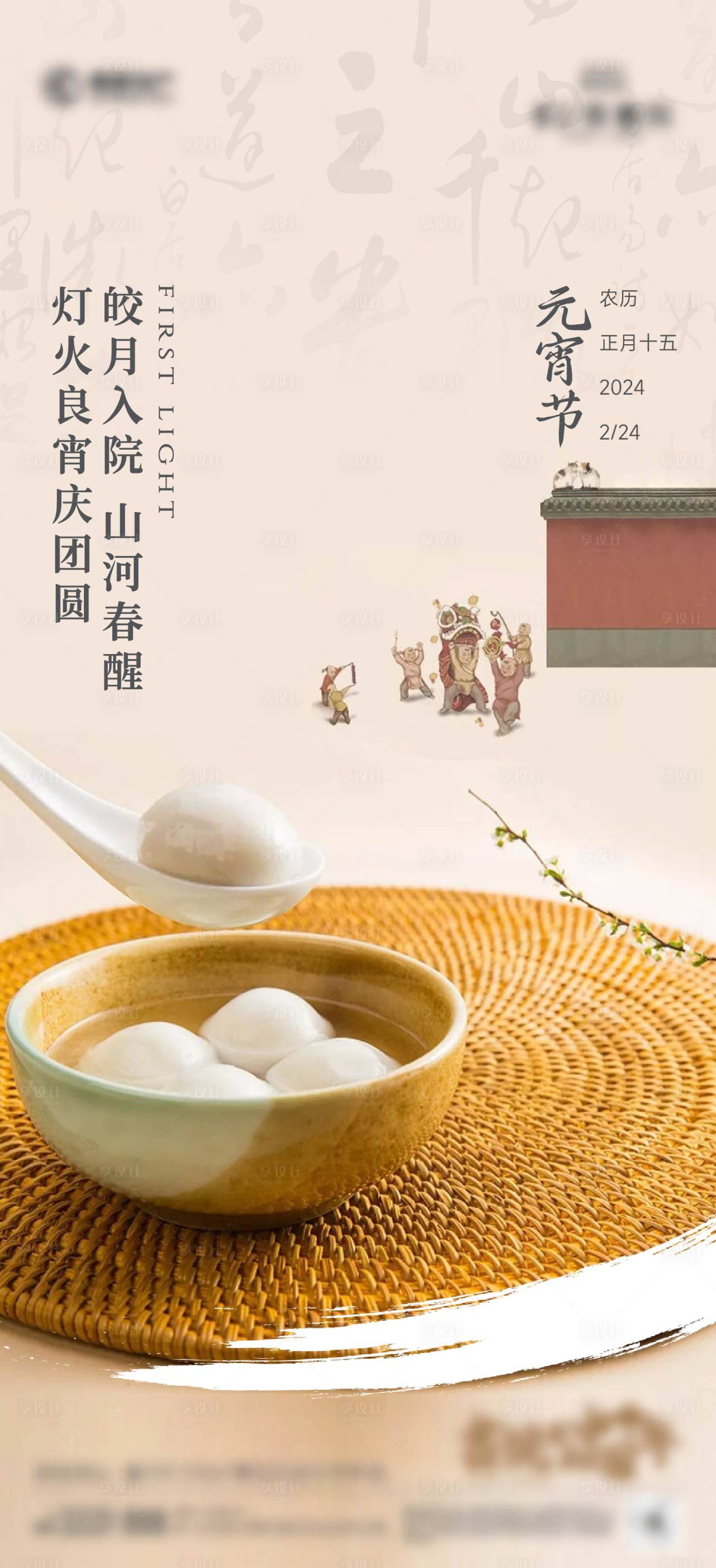 源文件下载【享设计】搜索编号：77430036768882467【元宵节海报】