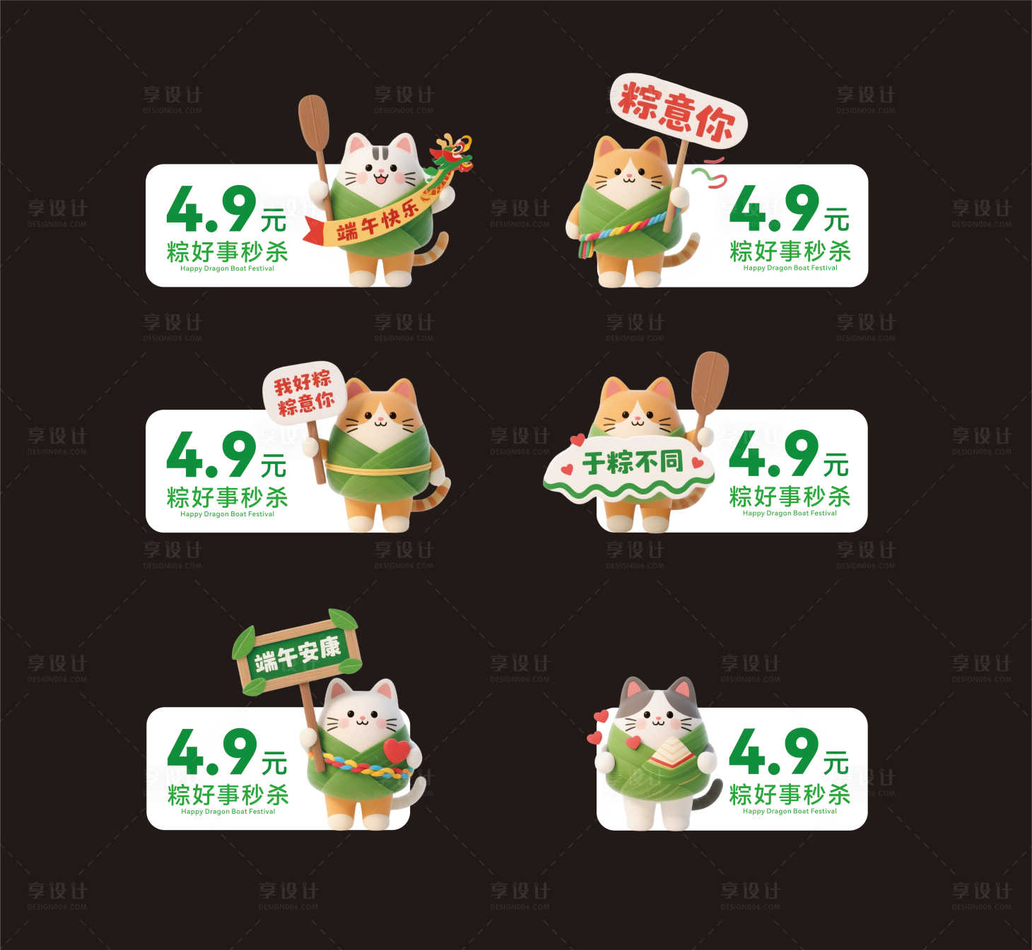 源文件下载【享设计】搜索编号：54430036688685070【粽子-价格牌】