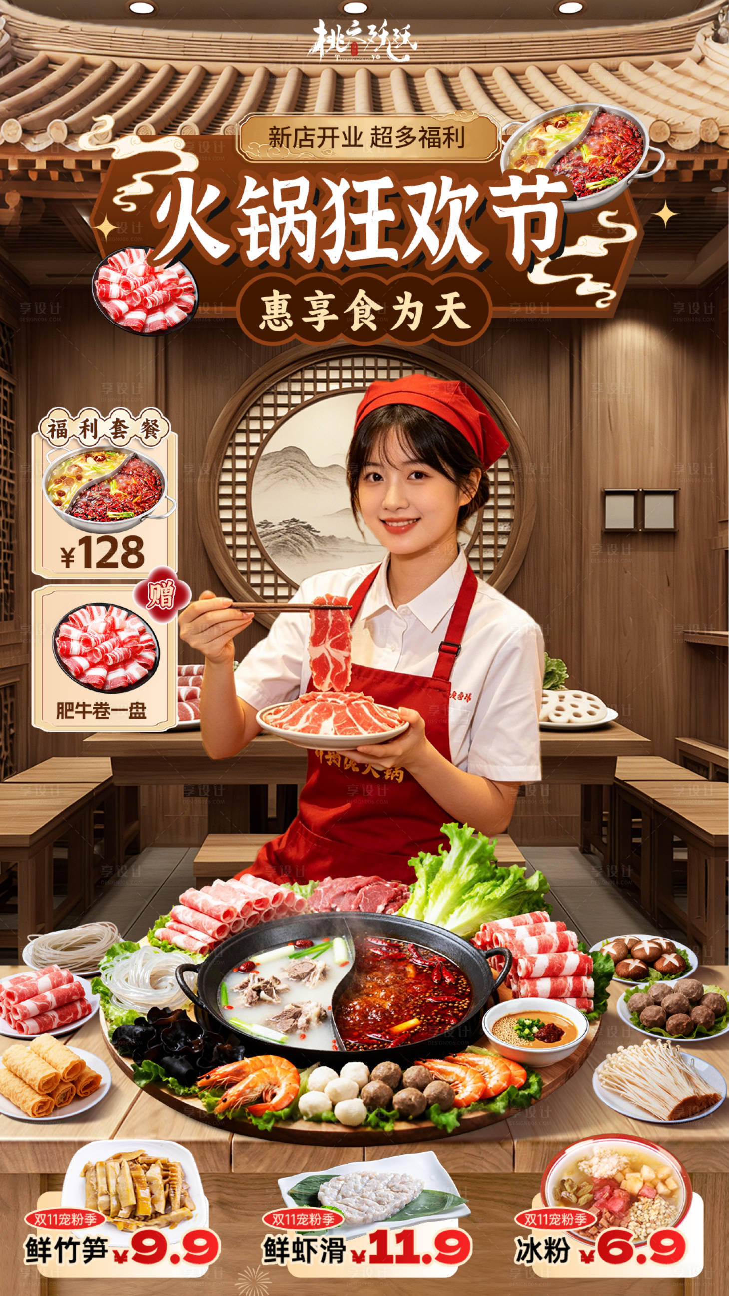 源文件下载【享设计】搜索编号：66270036891863861【国风美食火锅餐饮主题直播背景】