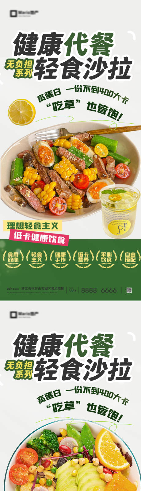 源文件下载【享设计】搜索编号：62450036657799637【轻食美食系列海报】
