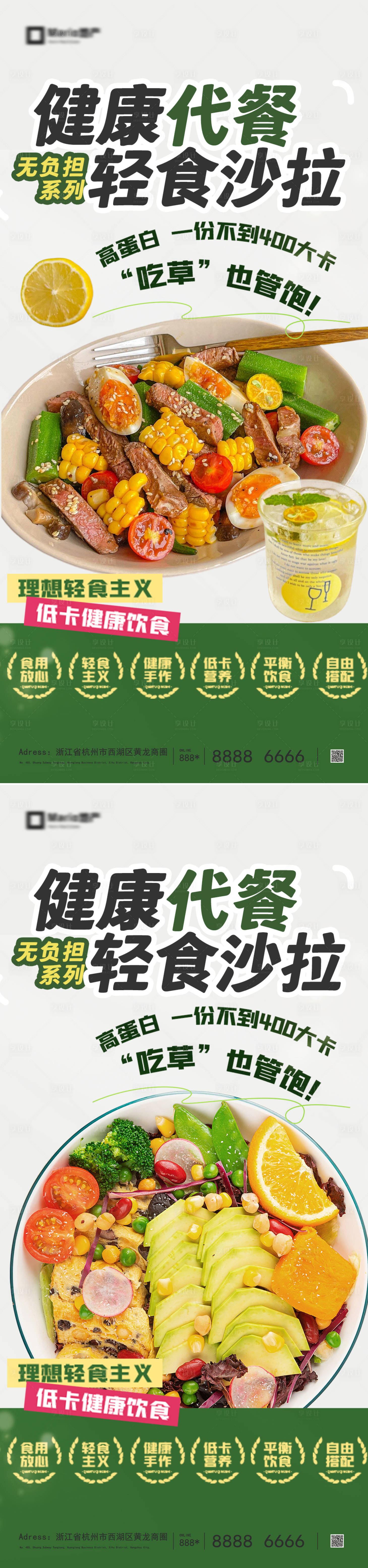 源文件下载【享设计】搜索编号：62450036657799637【轻食美食系列海报】