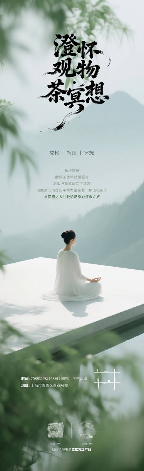 源文件下载【享设计】搜索编号：88060036753847414【放松冥想海报】