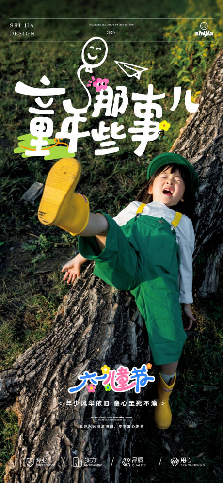 源文件下载【享设计】搜索编号：58480036920403057【六一儿童节童真海报】