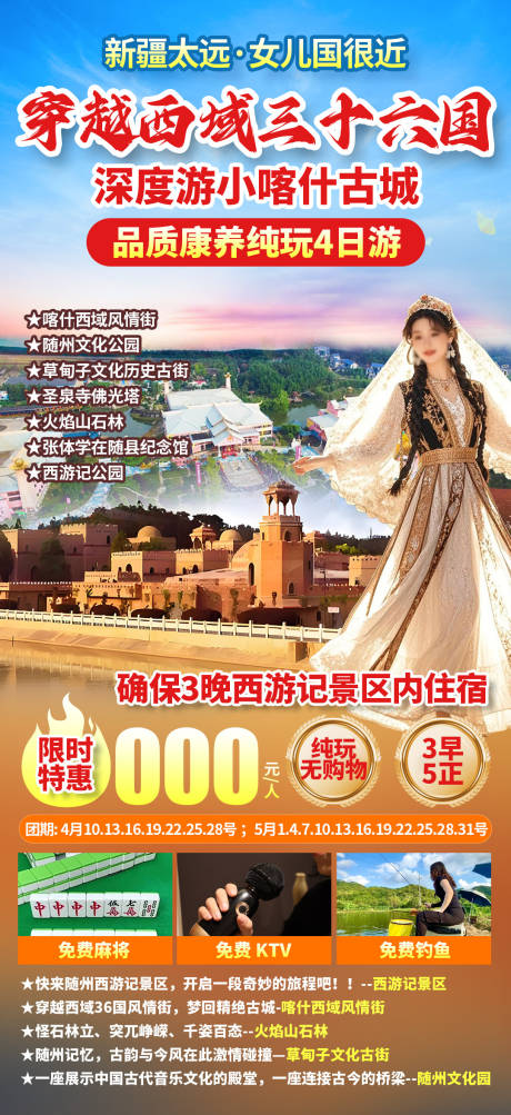 源文件下载【享设计】搜索编号：54000036914422656【穿越西域三十六国海报】