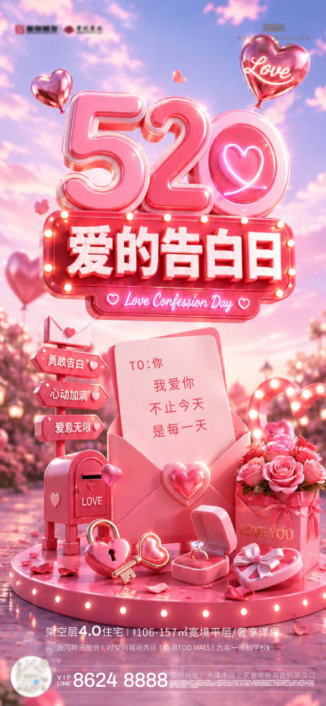 源文件下载【享设计】搜索编号：20910036825282108【520告白海报】