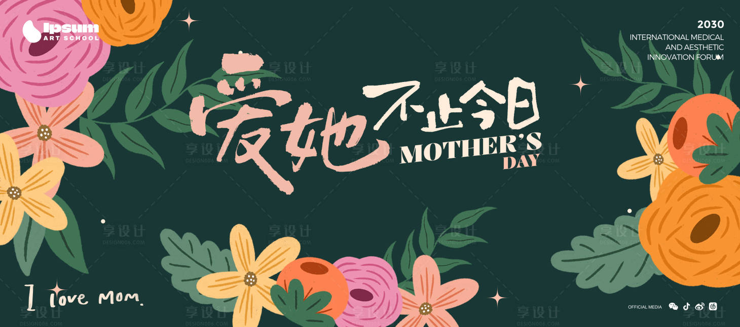 源文件下载【享设计】搜索编号：13150036672484860【复古手绘风爱她不止今日母亲节主视觉】
