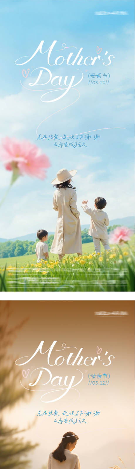源文件下载【享设计】搜索编号：17240036726261720【地产母亲节美景系海报】
