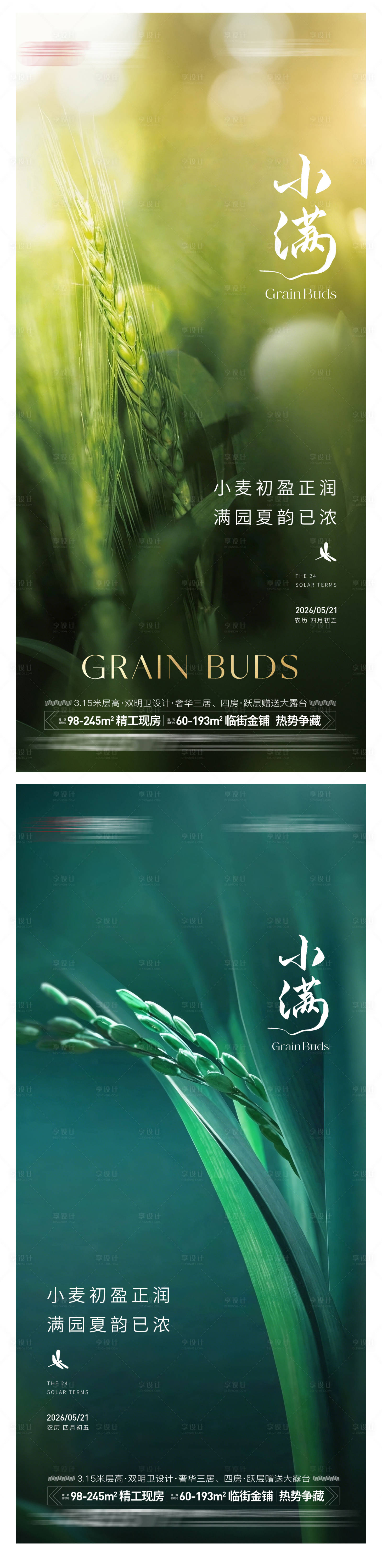 源文件下载【享设计】搜索编号：10680036788121316【地产小满节气海报】