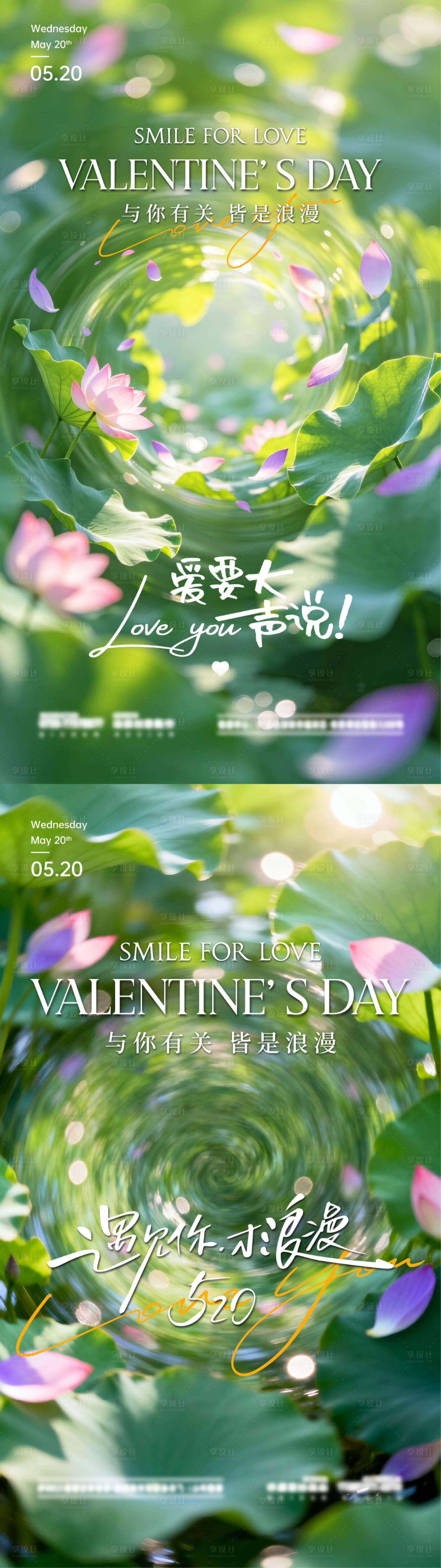 源文件下载【享设计】搜索编号：10050036769063470【520情人告白季活动海报】