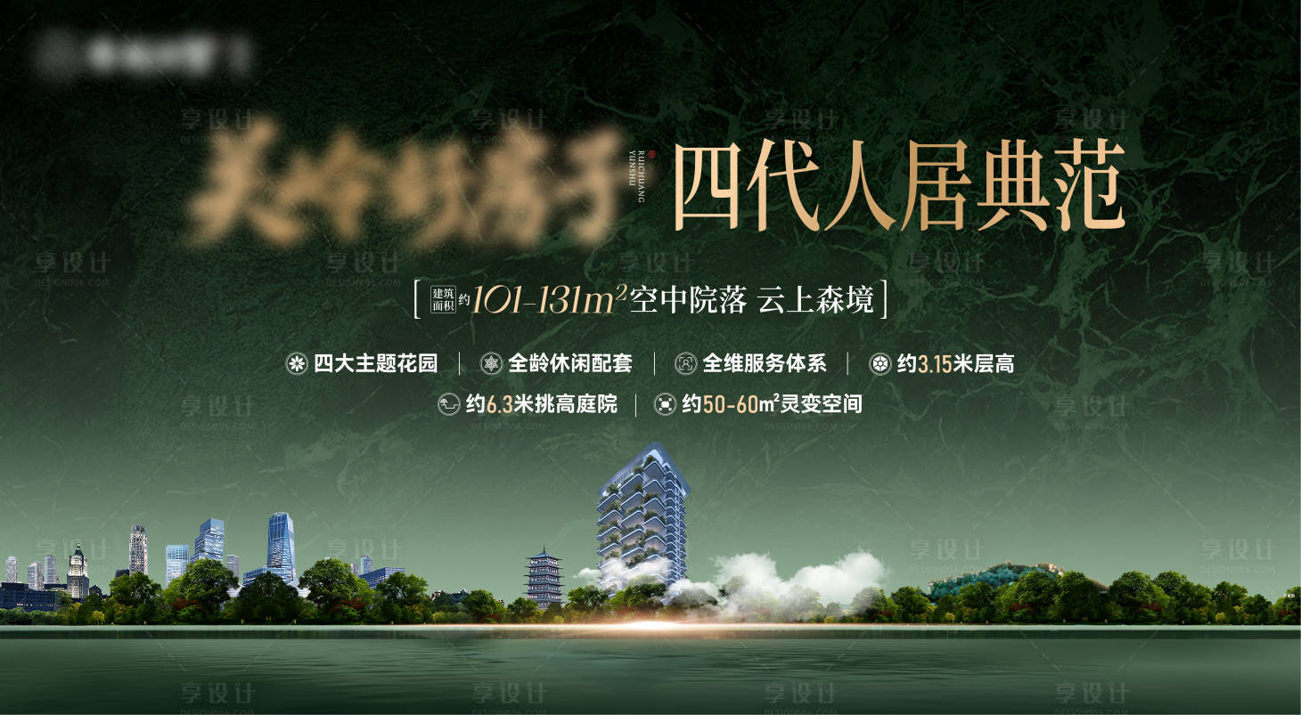 源文件下载【享设计】搜索编号：65320036765506340【地产四代住宅加推主画面】
