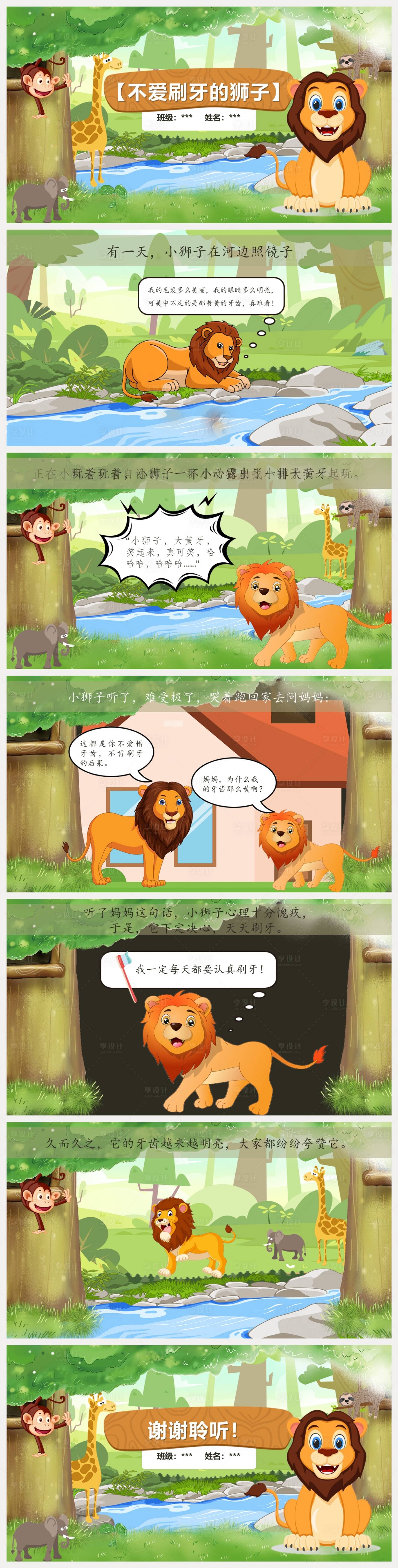 源文件下载【享设计】搜索编号：66690037101836215【绘本故事PPT】