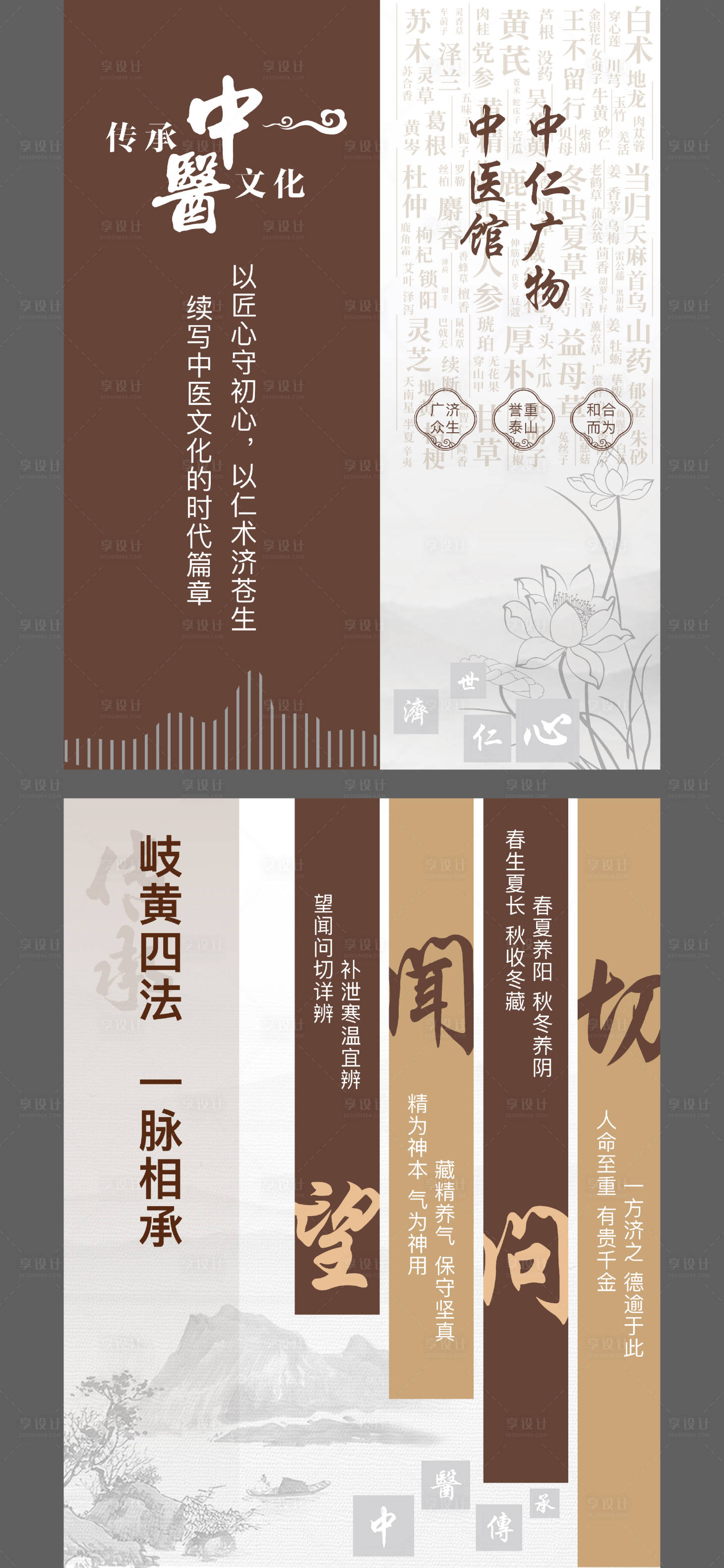 源文件下载【享设计】搜索编号：85380036823471295【中医中医馆文化墙】