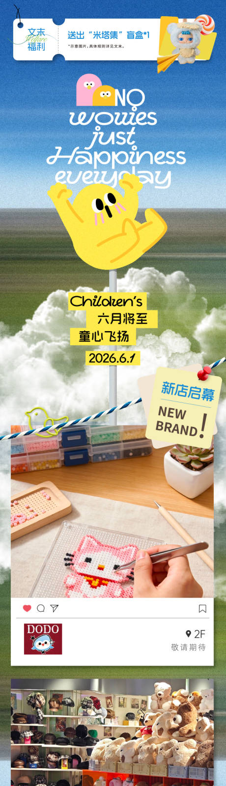 源文件下载【享设计】搜索编号：44550037110634759【六一儿童节推文活动长图】