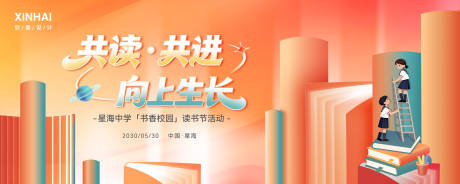 源文件下载【享设计】搜索编号：26200036713423954【校园文化读书文化艺术节嘉年华活动展板】