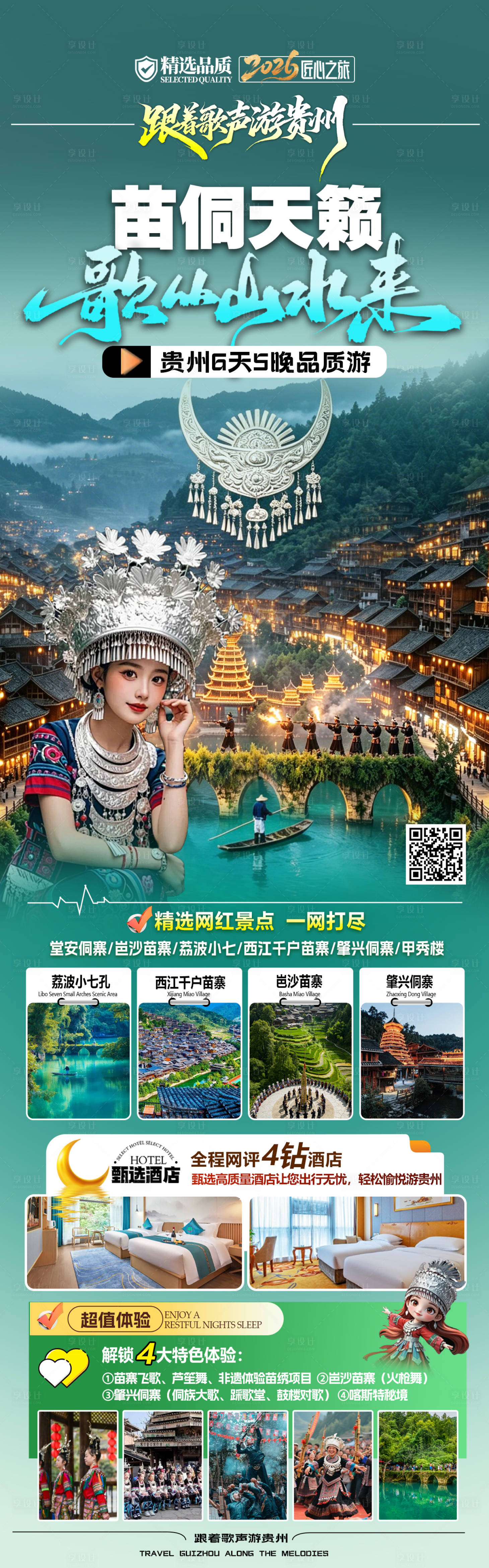 源文件下载【享设计】搜索编号：49790036784326433【贵州旅游】