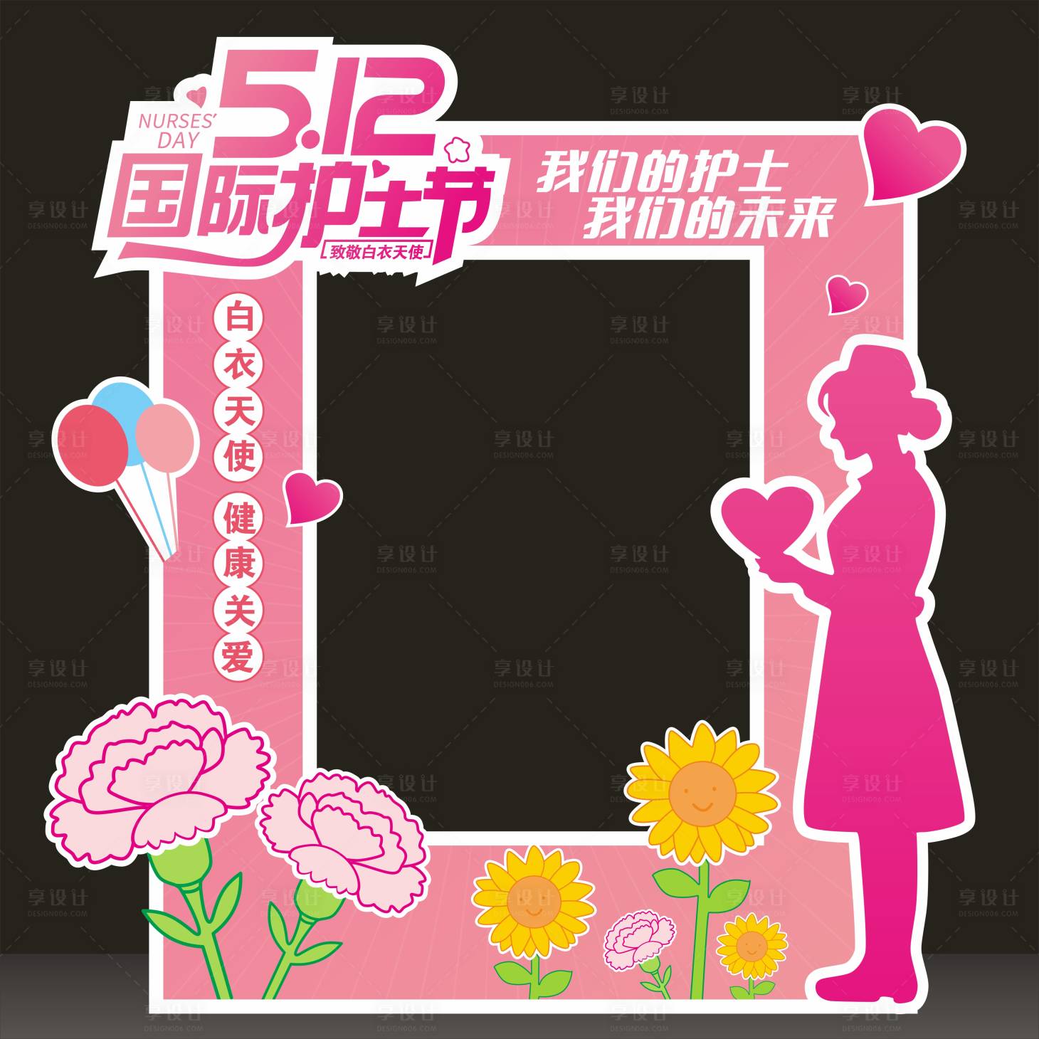 源文件下载【享设计】搜索编号：62570036747652719【护士节美陈拍照框 】