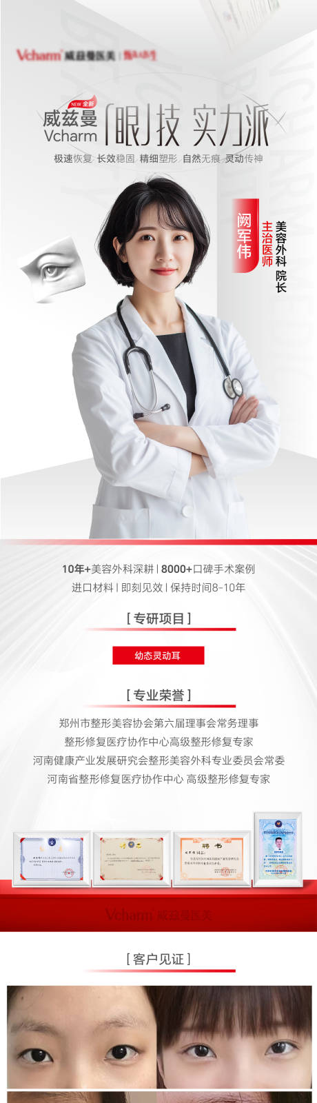 源文件下载【享设计】搜索编号：78490036706864870【医美长图海报】