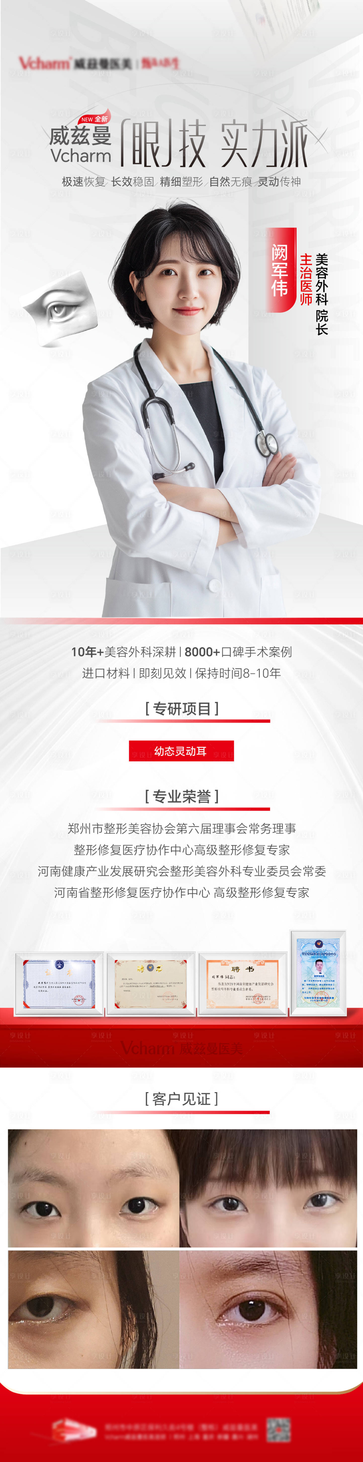 源文件下载【享设计】搜索编号：78490036706864870【医美长图海报】