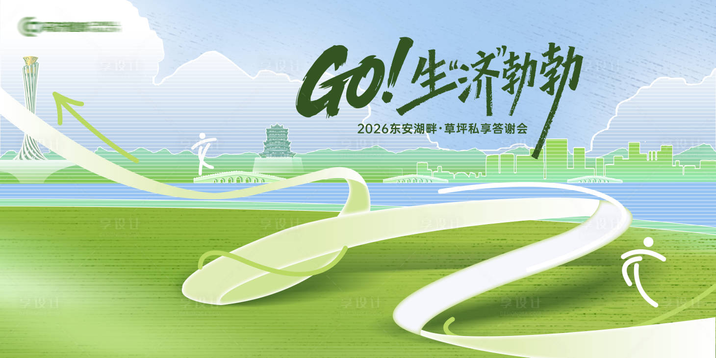 源文件下载【享设计】搜索编号：98080036759671329【2026企业供应商答谢会】