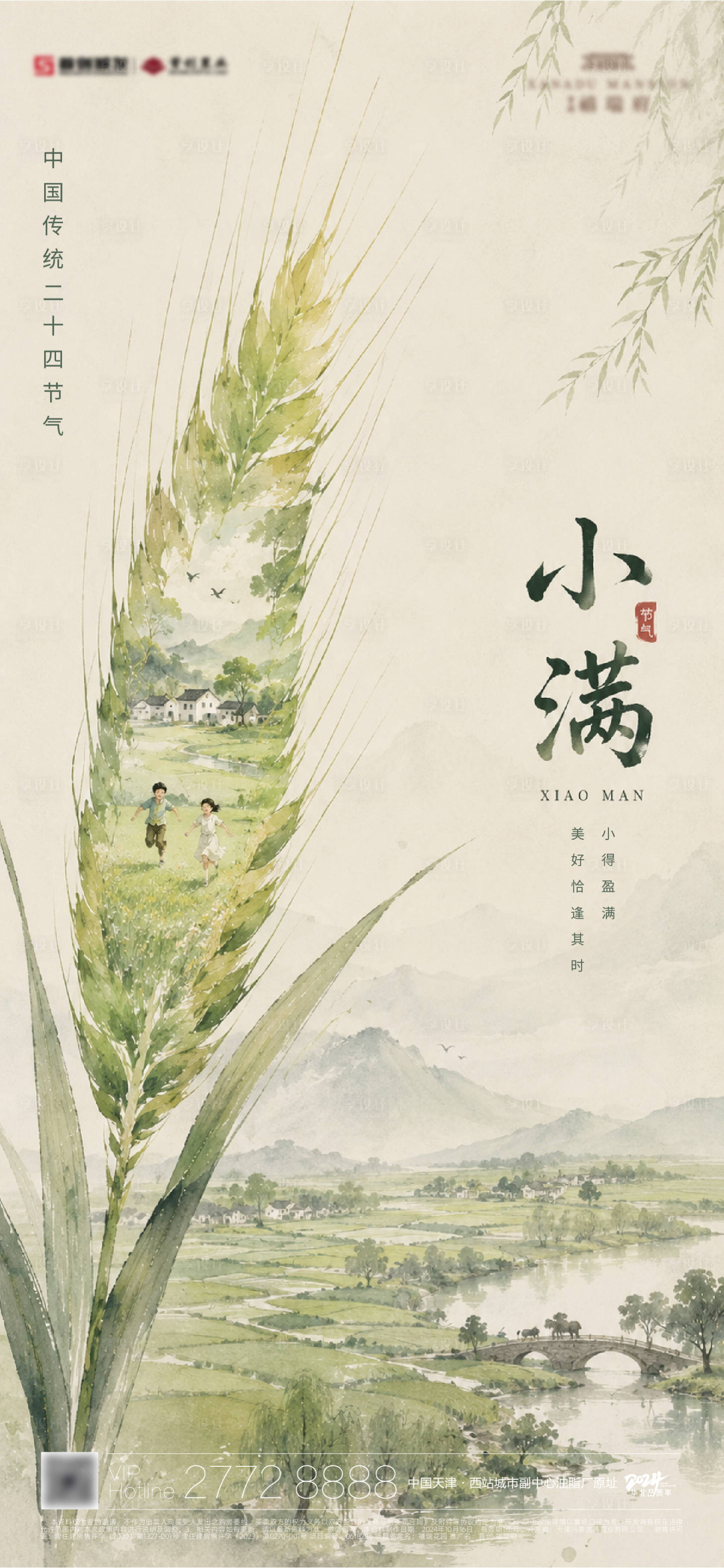 源文件下载【享设计】搜索编号：69980036785257793【中式小满节气海报】