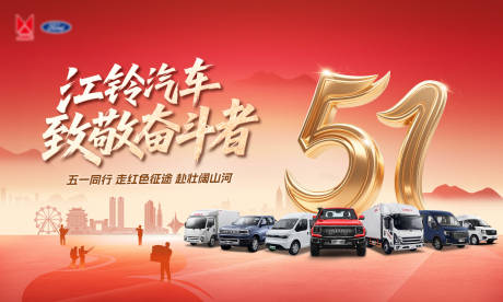 源文件下载【享设计】搜索编号：46810036797946801【五一汽车背景】
