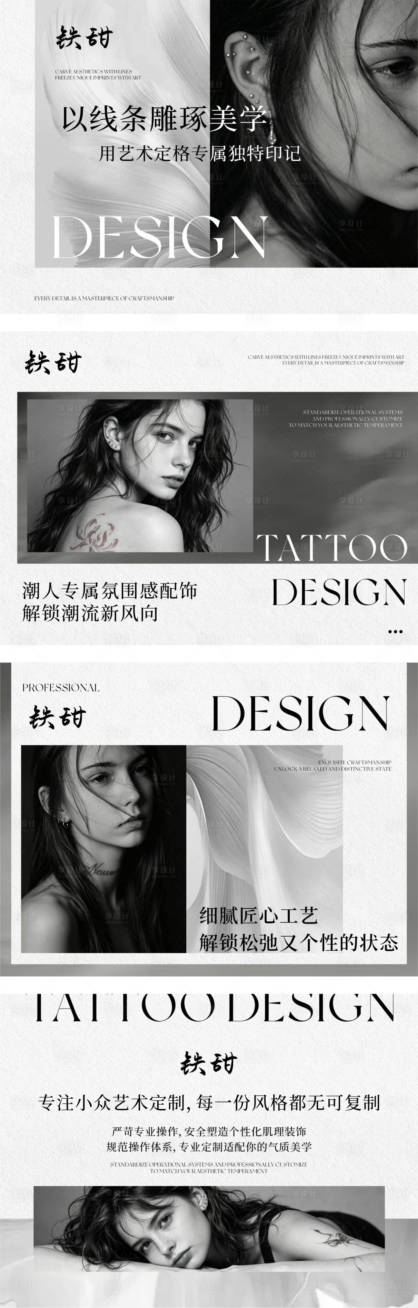 源文件下载【享设计】搜索编号：33310036919875881【简约黑白感纹身轮播图设计】