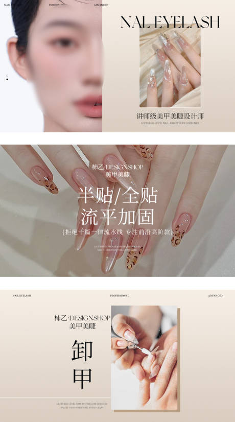 源文件下载【享设计】搜索编号：99600036867184855【美妆纹绣美甲美睫轮播】