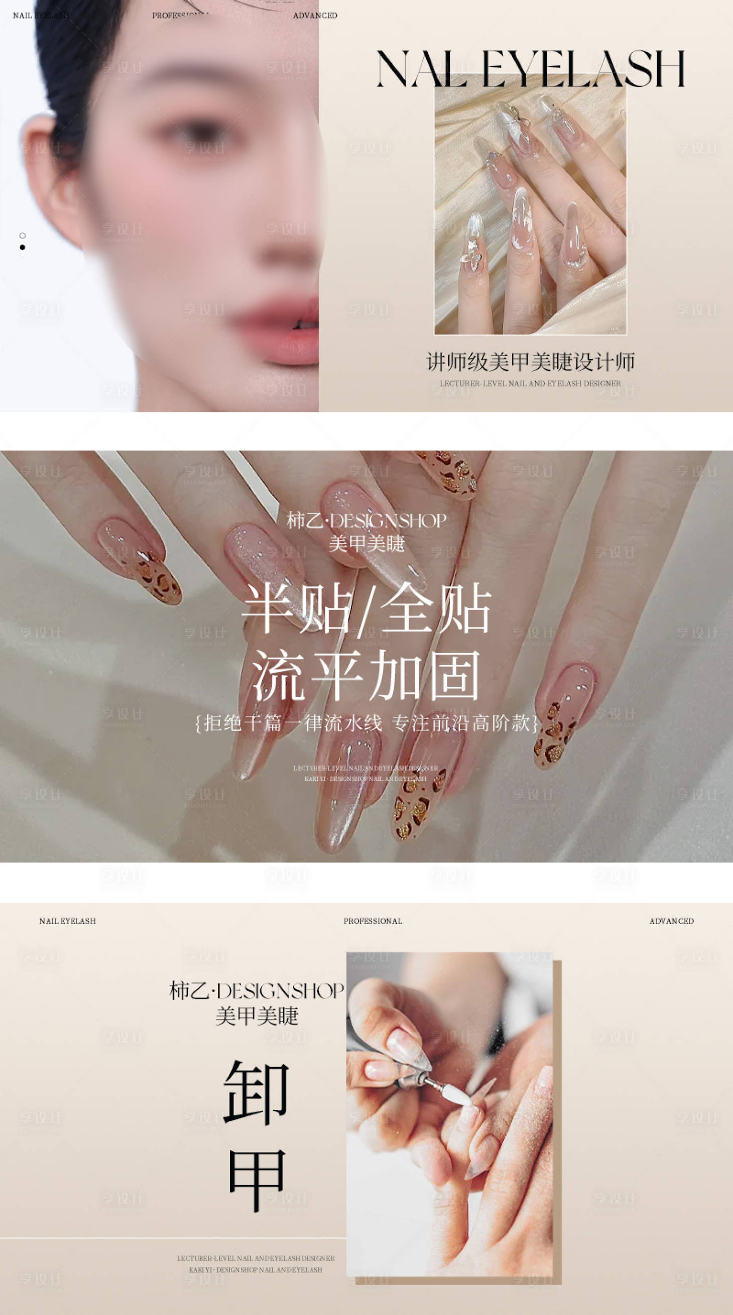 源文件下载【享设计】搜索编号：99600036867184855【美妆纹绣美甲美睫轮播】