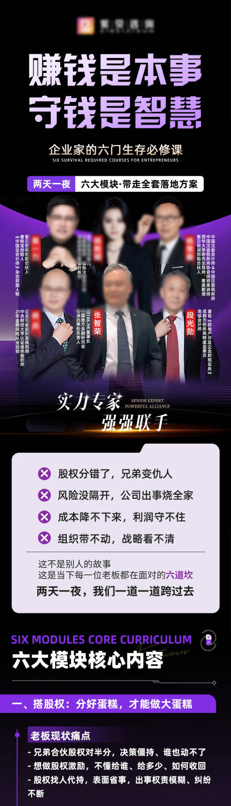 源文件下载【享设计】搜索编号：68080036818213651【企业招商课程专家长图】