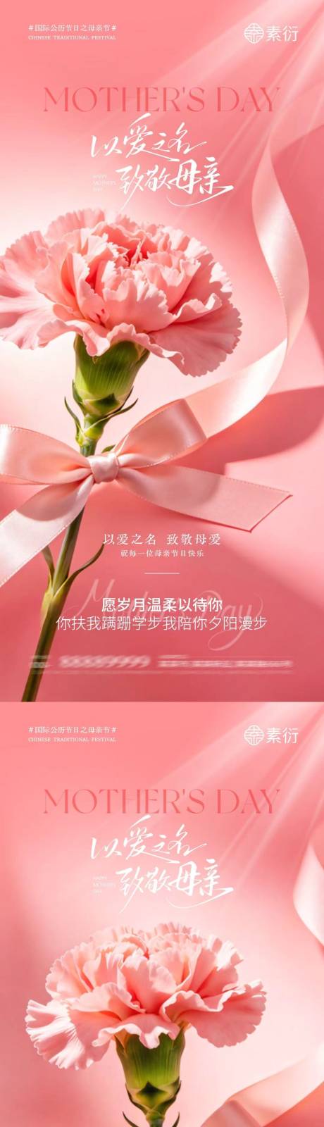 源文件下载【享设计】搜索编号：54240036656336844【地产母亲节康乃馨温馨海报】