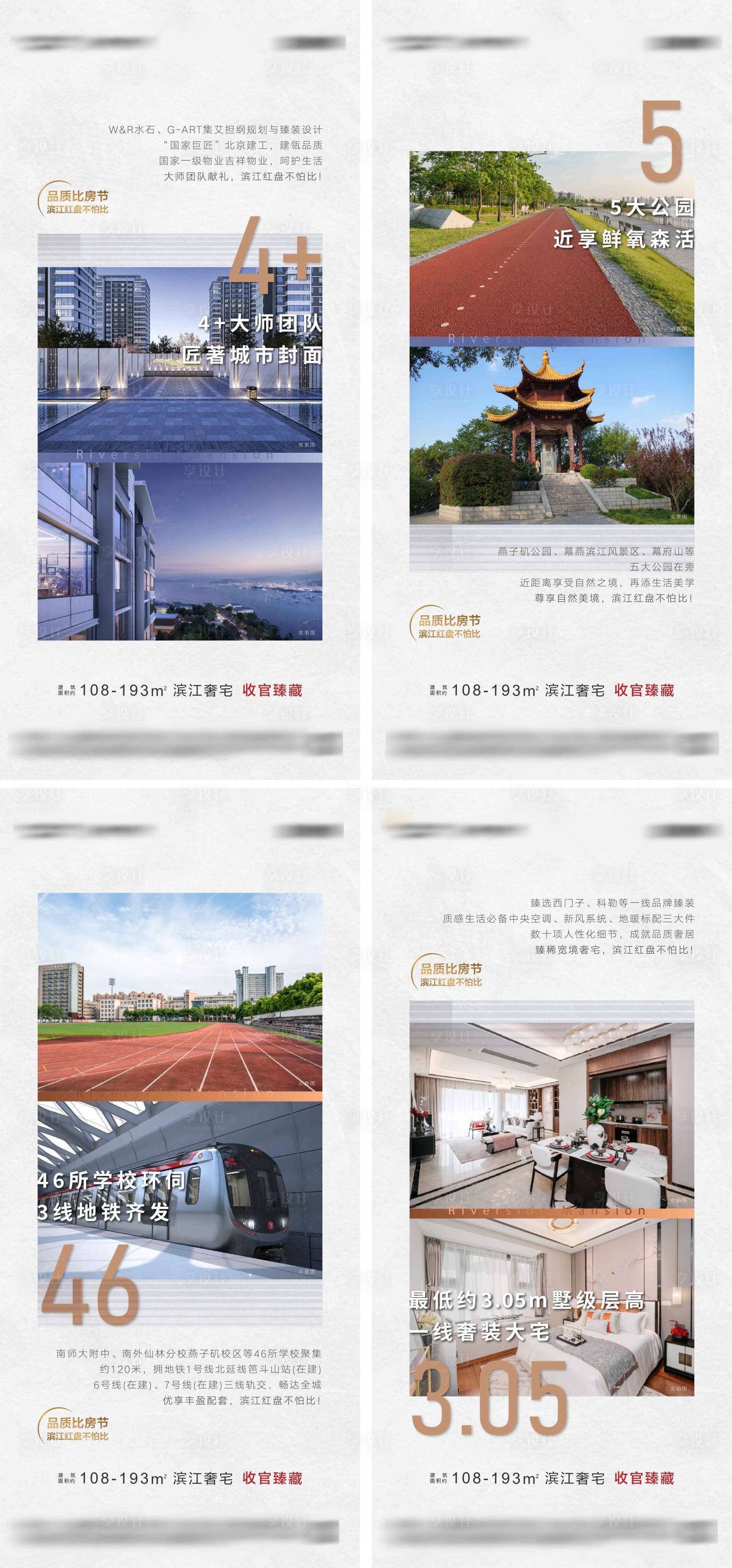 源文件下载【享设计】搜索编号：68600036736218791【地产配套价值点海报】